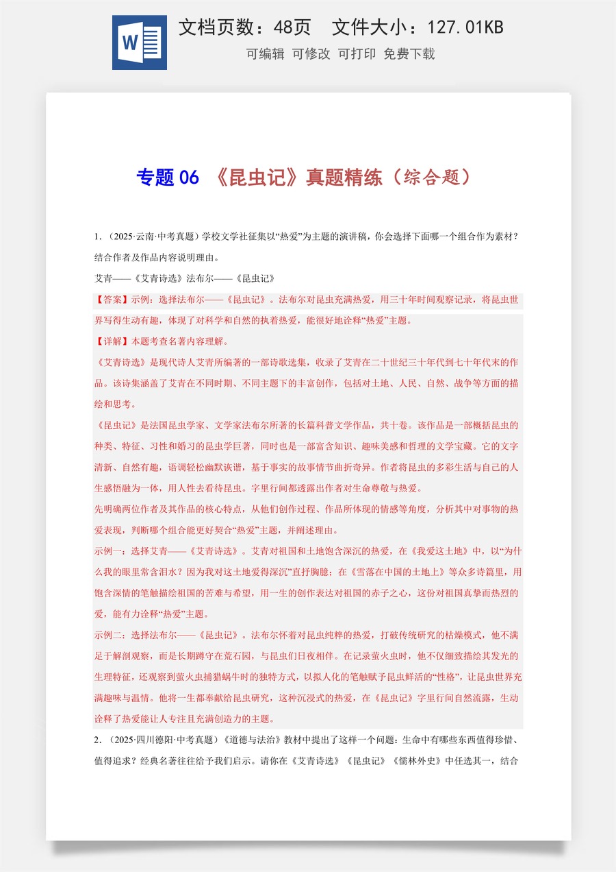 初中-语文-中考语文-名著阅读-专题06 《昆虫记》真题精练（综合题）（解析版）.docx